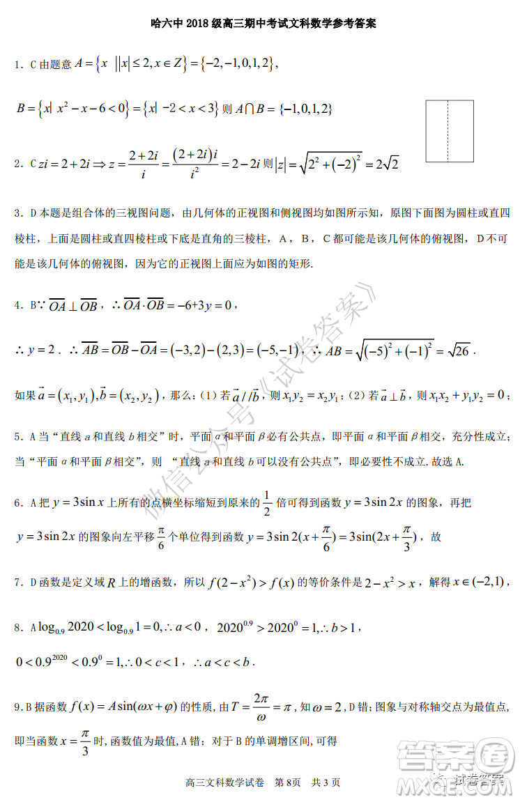 哈六中2018級高三上學(xué)期期中考試文科數(shù)學(xué)試題及答案