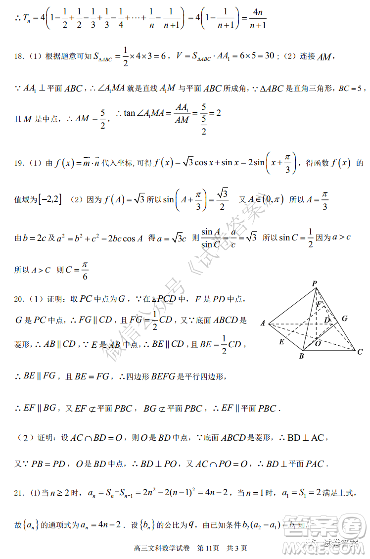 哈六中2018級高三上學(xué)期期中考試文科數(shù)學(xué)試題及答案