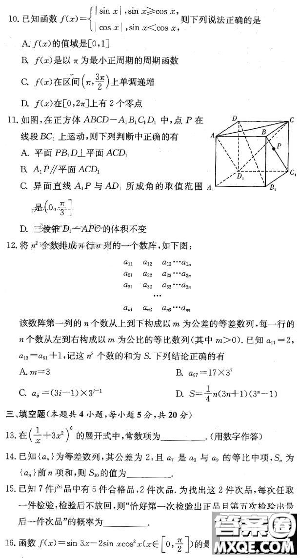 炎德英才大聯(lián)考長(zhǎng)沙一中2021屆高三月考試卷三數(shù)學(xué)試題及答案