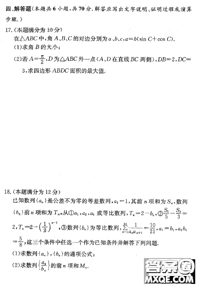 炎德英才大聯(lián)考長(zhǎng)沙一中2021屆高三月考試卷三數(shù)學(xué)試題及答案