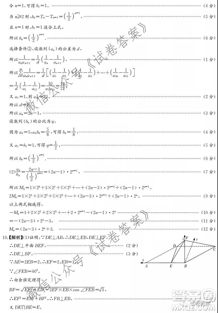 炎德英才大聯(lián)考長(zhǎng)沙一中2021屆高三月考試卷三數(shù)學(xué)試題及答案