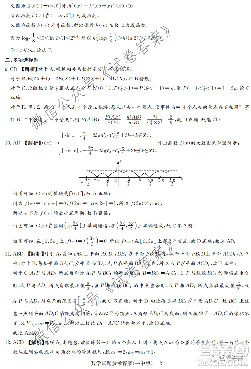 炎德英才大聯(lián)考長(zhǎng)沙一中2021屆高三月考試卷三數(shù)學(xué)試題及答案