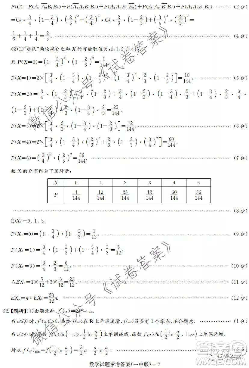 炎德英才大聯(lián)考長(zhǎng)沙一中2021屆高三月考試卷三數(shù)學(xué)試題及答案