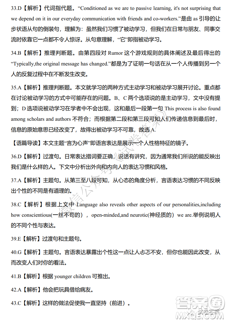 炎德英才大聯(lián)考長沙一中2021屆高三月考試卷三英語試題及答案