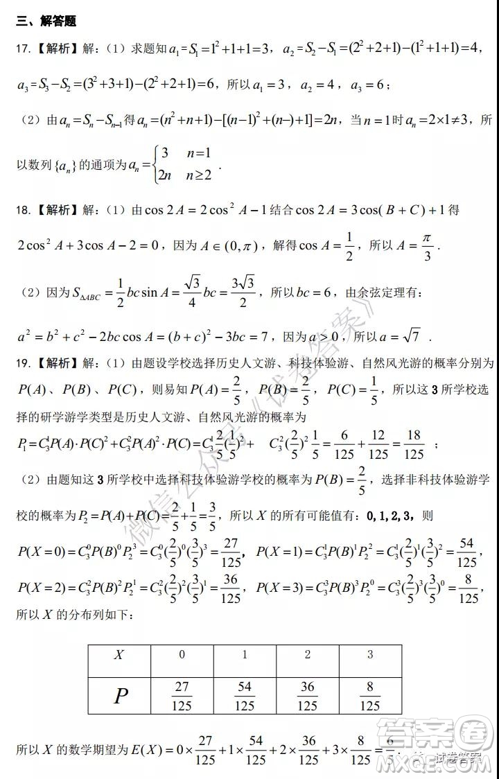 凱里三中2021屆第二次月考試題卷理科數(shù)學(xué)試題及答案