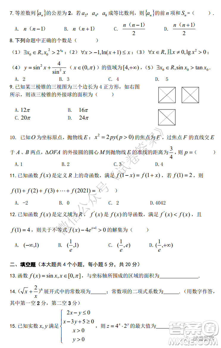 凱里三中2021屆第二次月考試題卷理科數(shù)學(xué)試題及答案