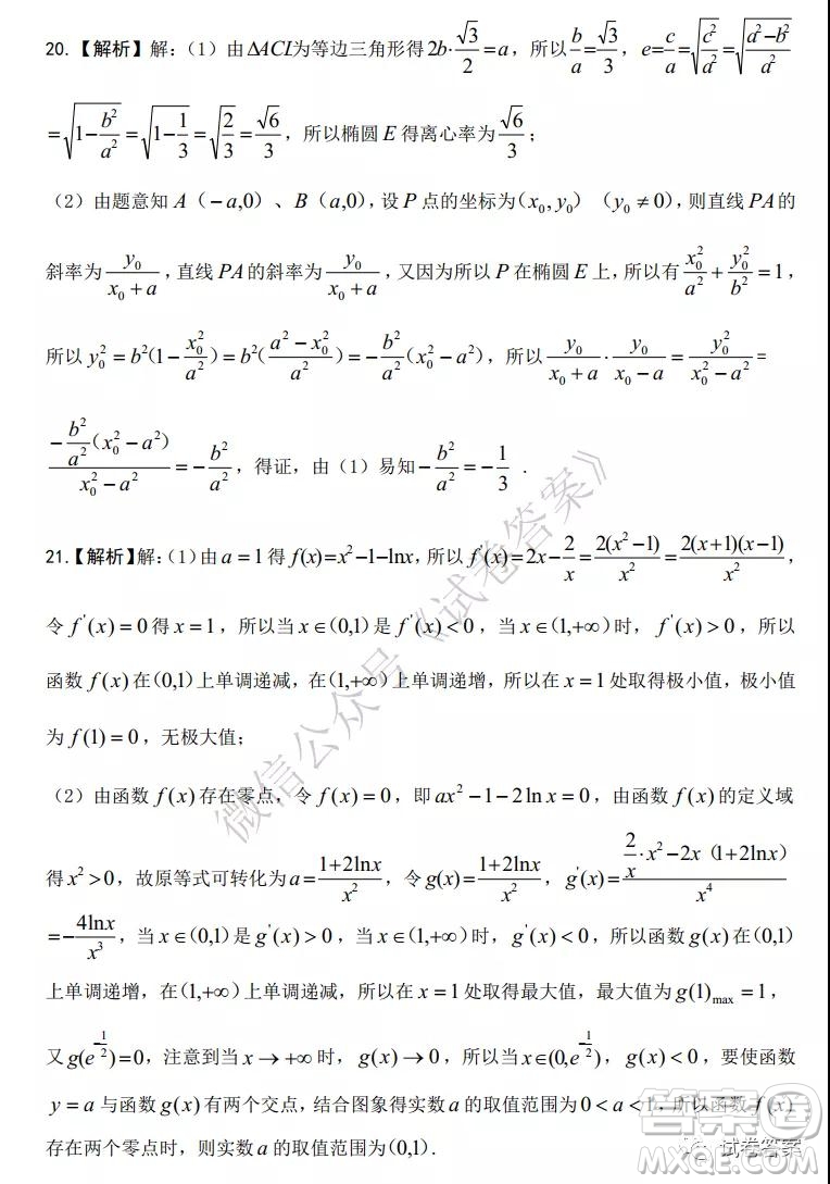 凱里三中2021屆第二次月考試題卷理科數(shù)學(xué)試題及答案