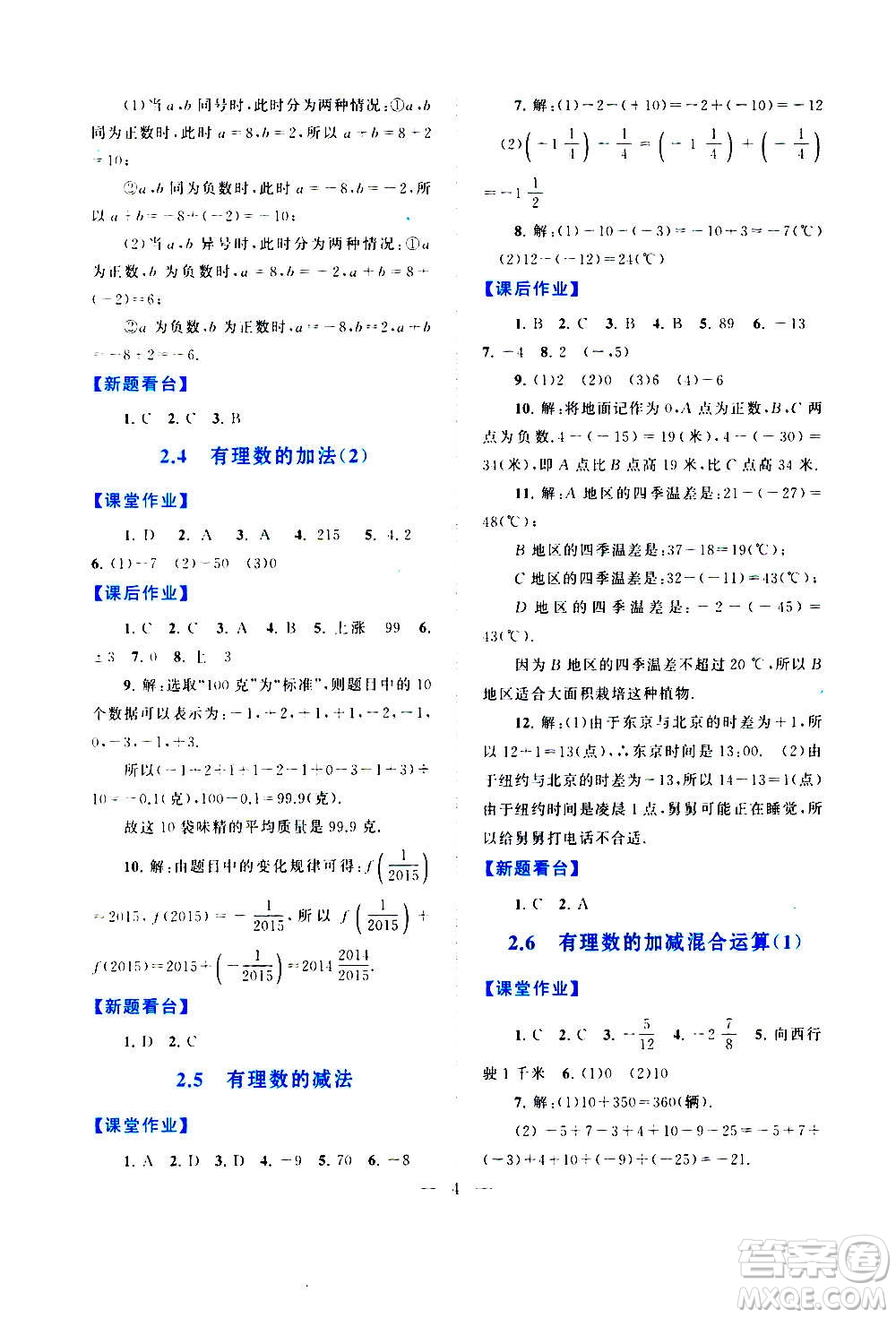 安徽人民出版社2020年啟東黃岡作業(yè)本數(shù)學(xué)七年級(jí)上冊(cè)北京師范版答案