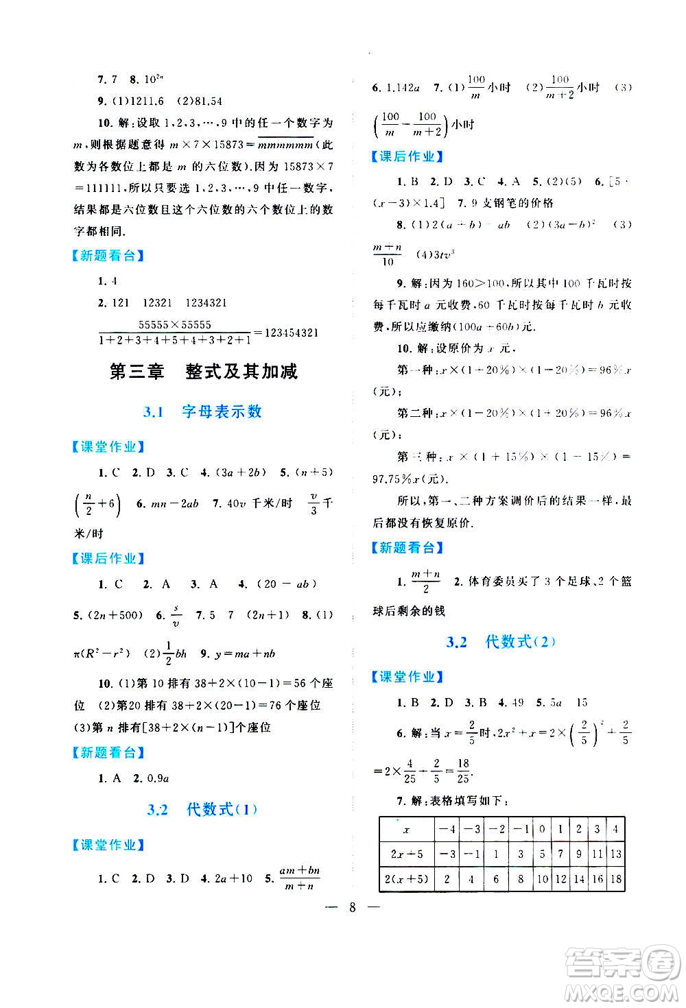 安徽人民出版社2020年啟東黃岡作業(yè)本數(shù)學(xué)七年級(jí)上冊(cè)北京師范版答案