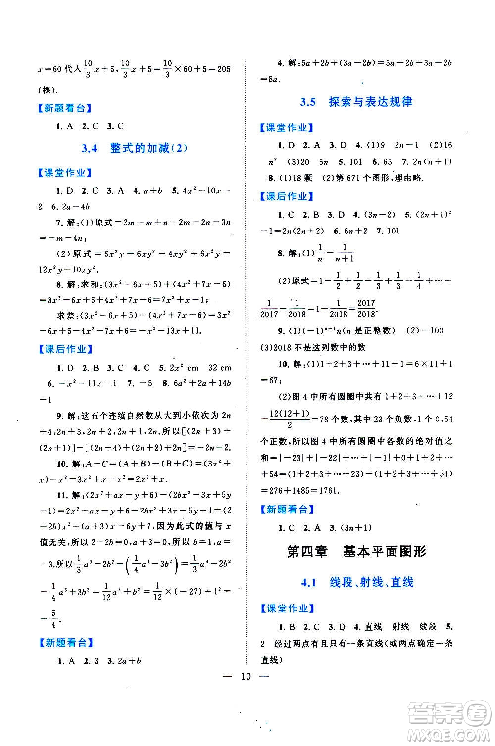 安徽人民出版社2020年啟東黃岡作業(yè)本數(shù)學(xué)七年級(jí)上冊(cè)北京師范版答案