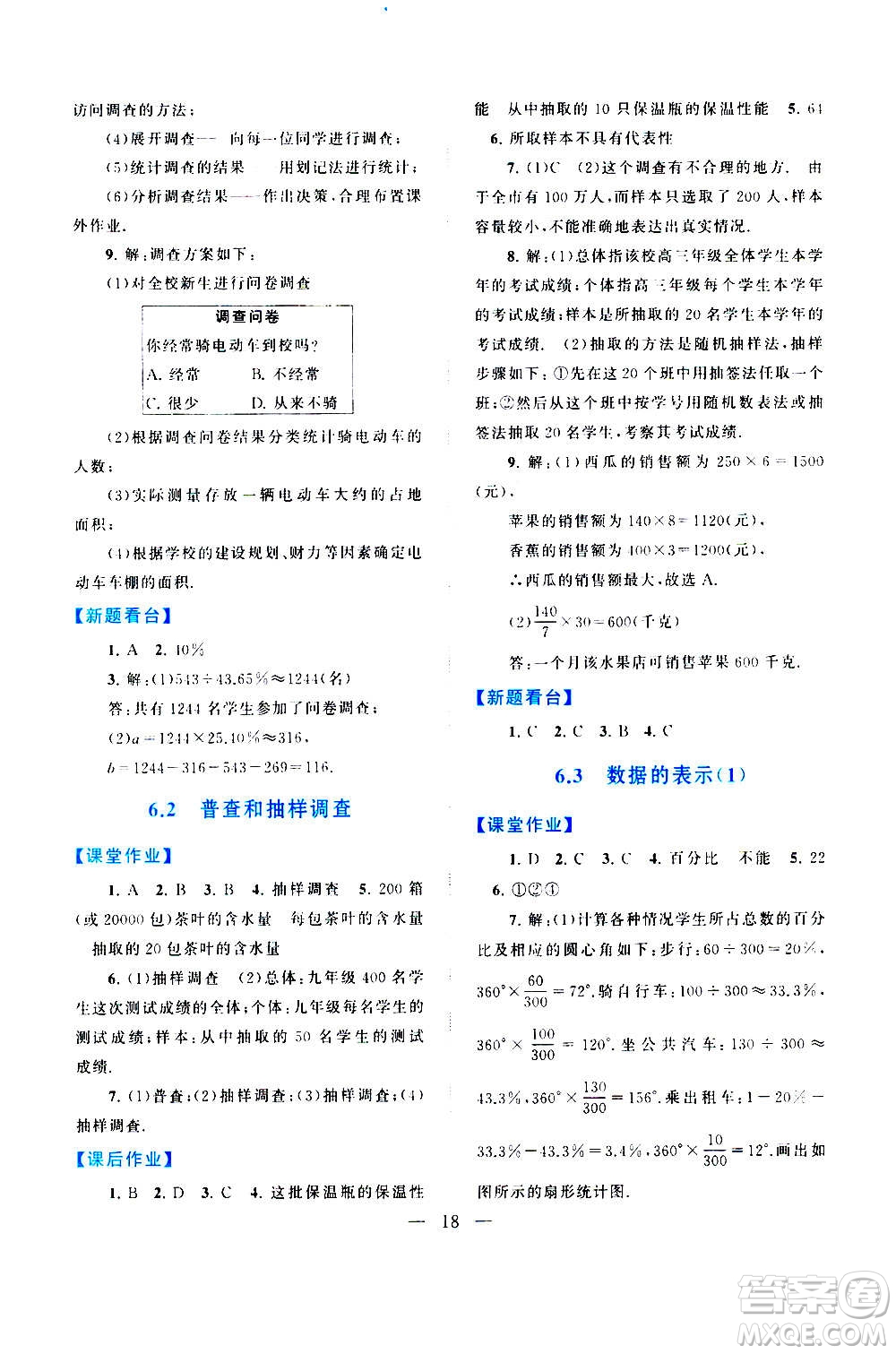 安徽人民出版社2020年啟東黃岡作業(yè)本數(shù)學(xué)七年級(jí)上冊(cè)北京師范版答案