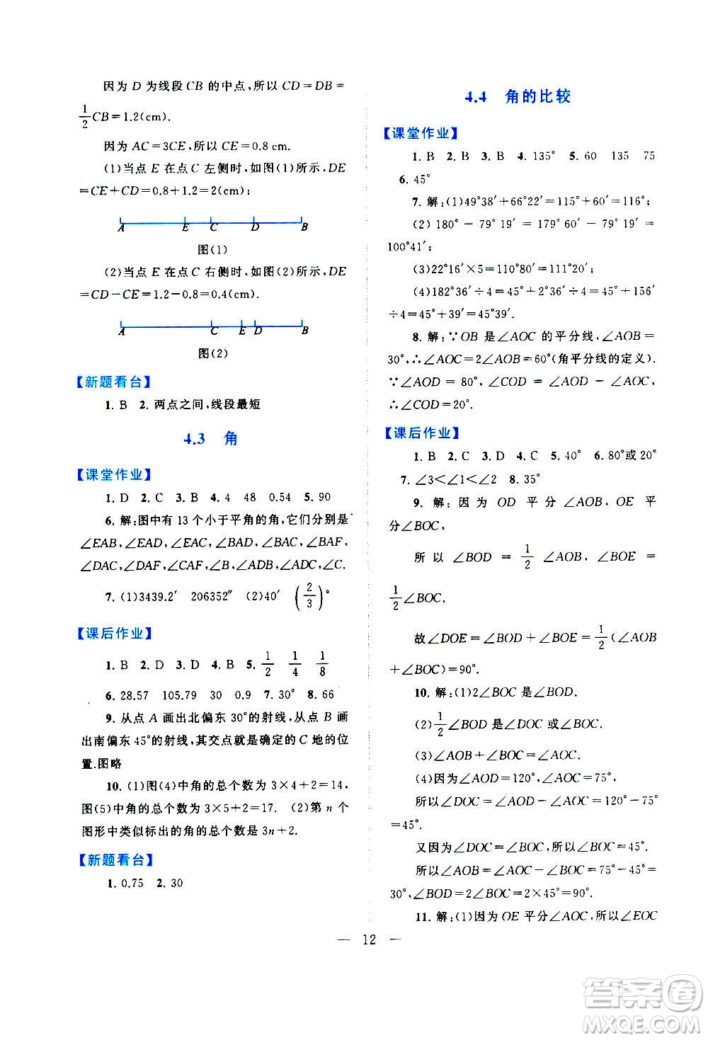 安徽人民出版社2020年啟東黃岡作業(yè)本數(shù)學(xué)七年級(jí)上冊(cè)北京師范版答案