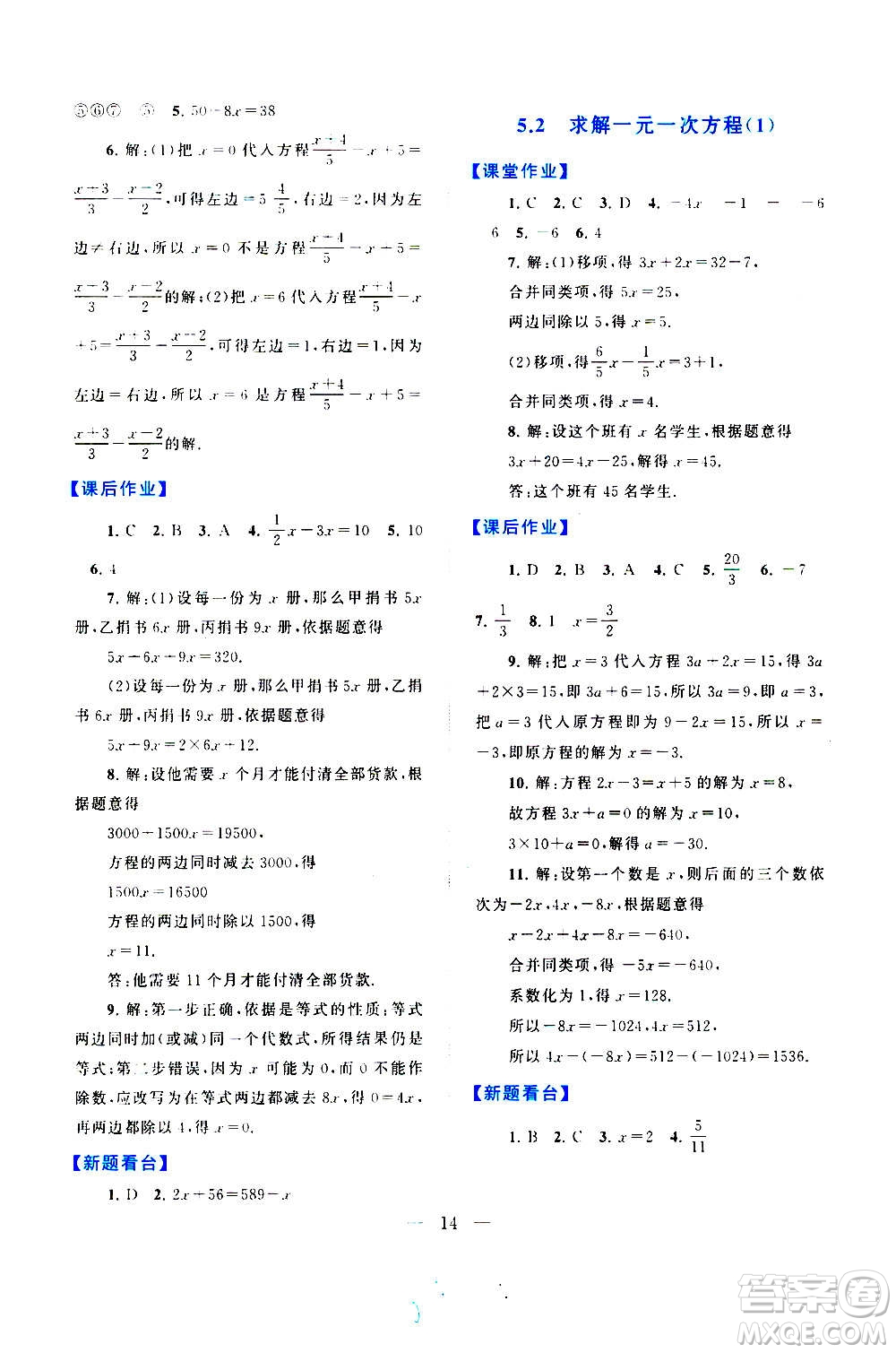 安徽人民出版社2020年啟東黃岡作業(yè)本數(shù)學(xué)七年級(jí)上冊(cè)北京師范版答案