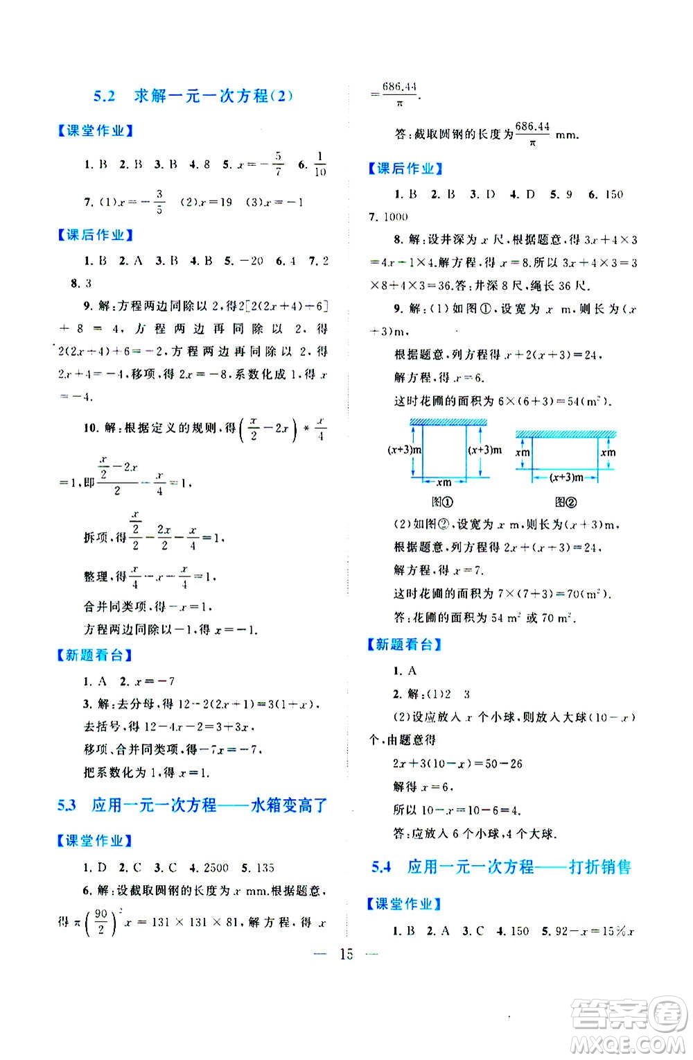 安徽人民出版社2020年啟東黃岡作業(yè)本數(shù)學(xué)七年級(jí)上冊(cè)北京師范版答案