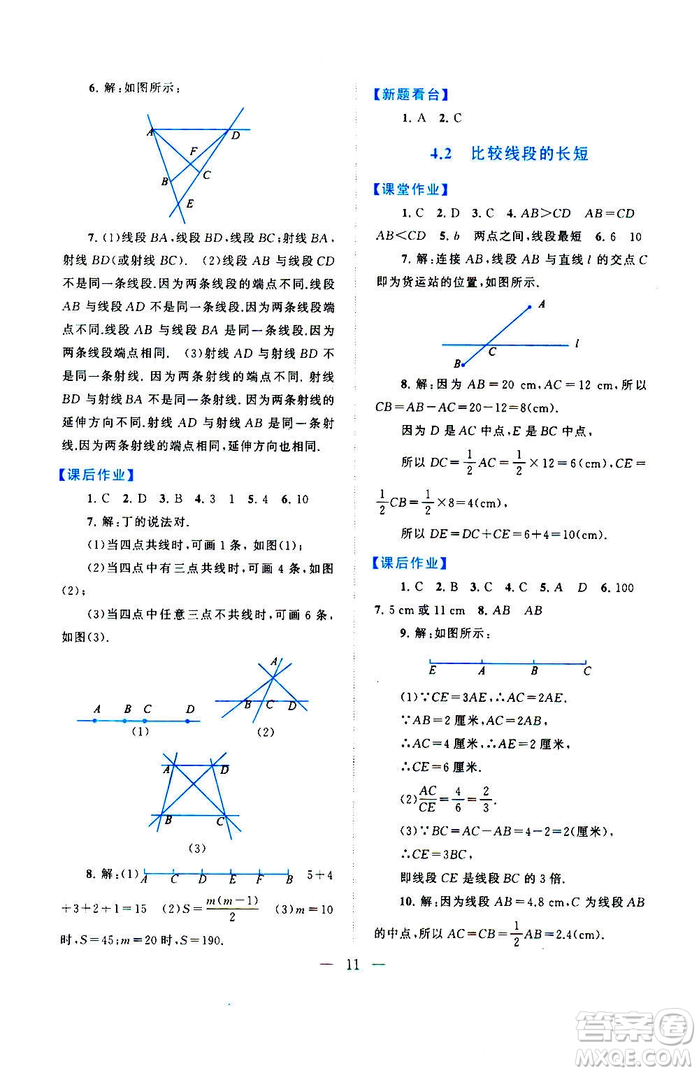 安徽人民出版社2020年啟東黃岡作業(yè)本數(shù)學(xué)七年級(jí)上冊(cè)北京師范版答案