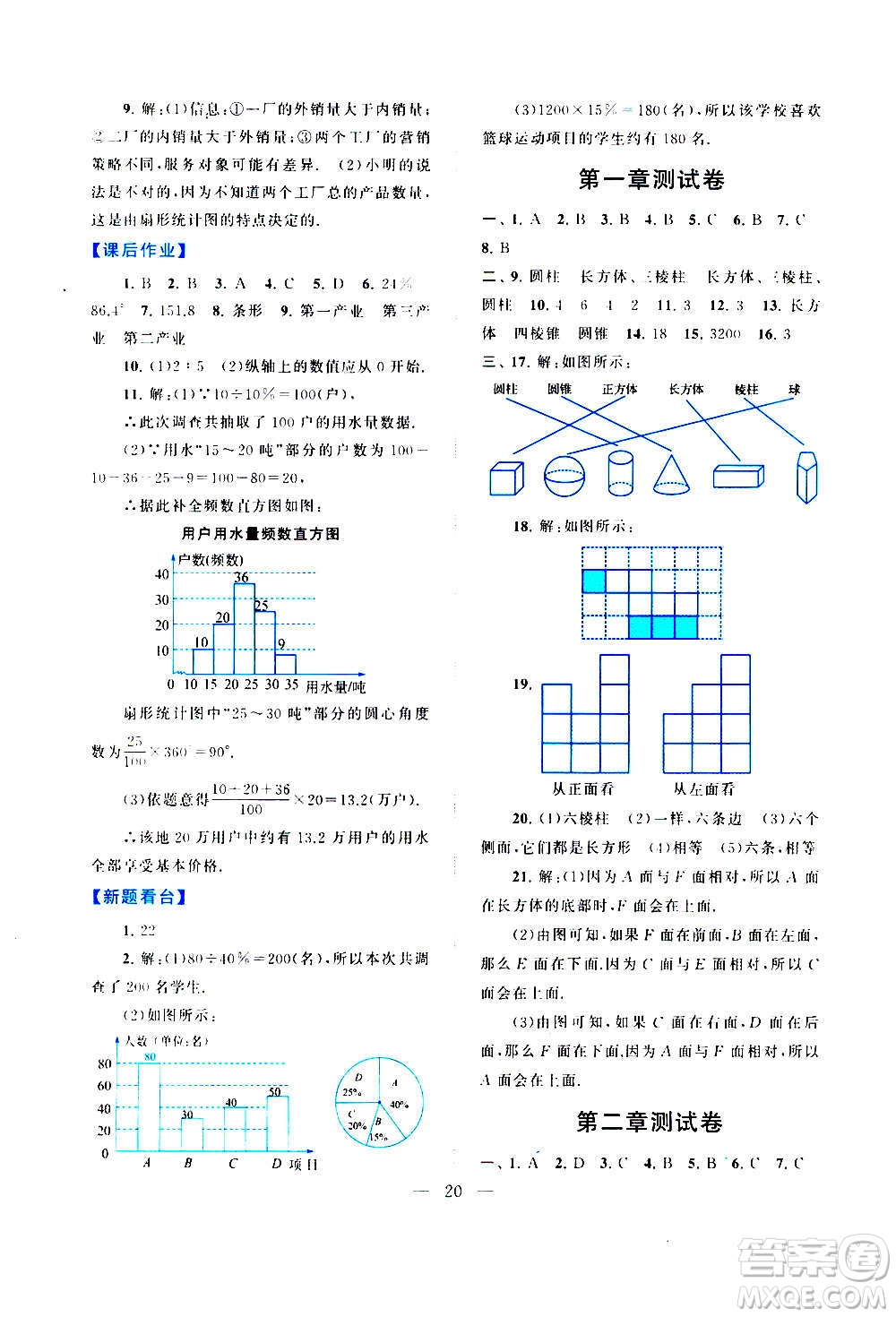 安徽人民出版社2020年啟東黃岡作業(yè)本數(shù)學(xué)七年級(jí)上冊(cè)北京師范版答案