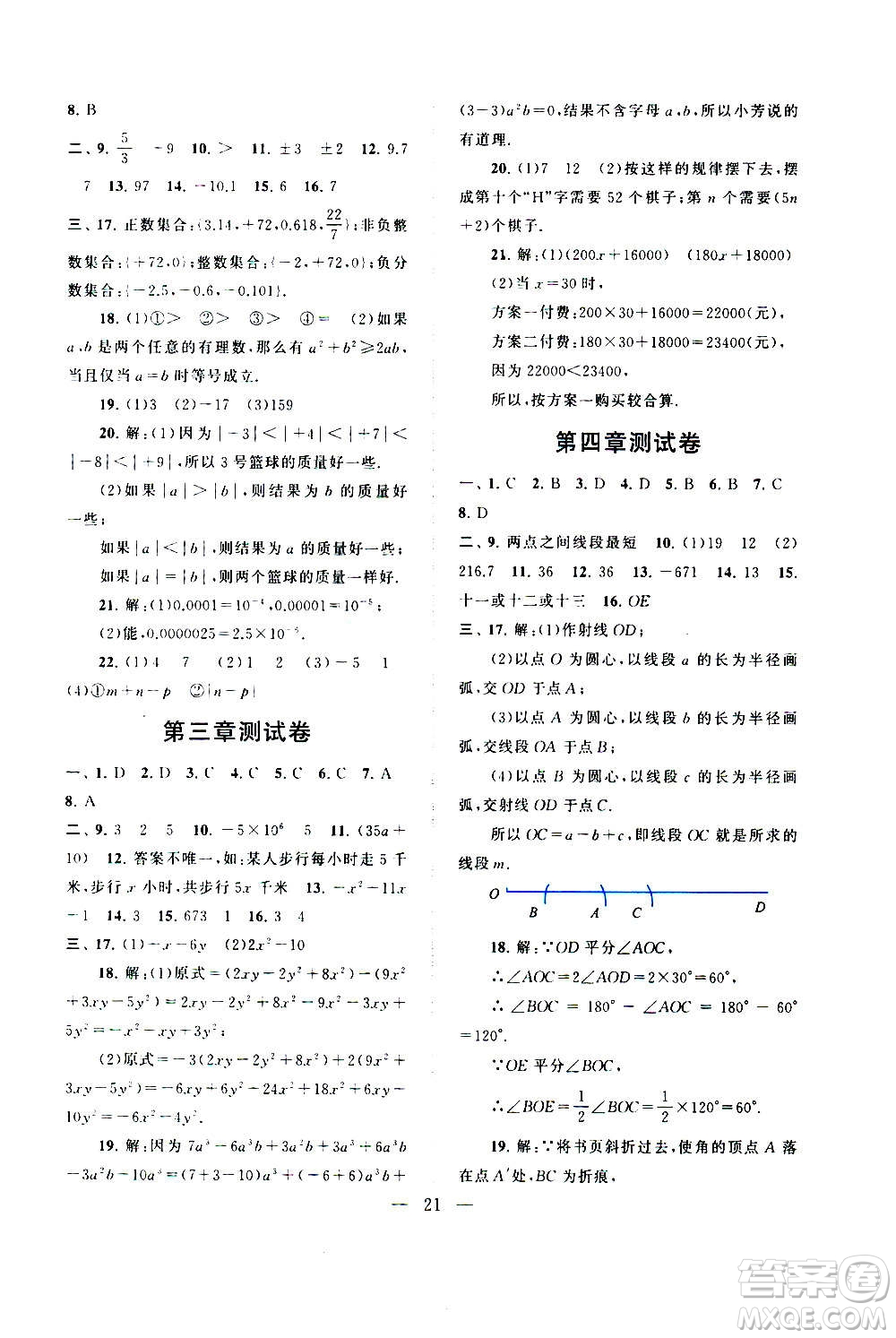 安徽人民出版社2020年啟東黃岡作業(yè)本數(shù)學(xué)七年級(jí)上冊(cè)北京師范版答案