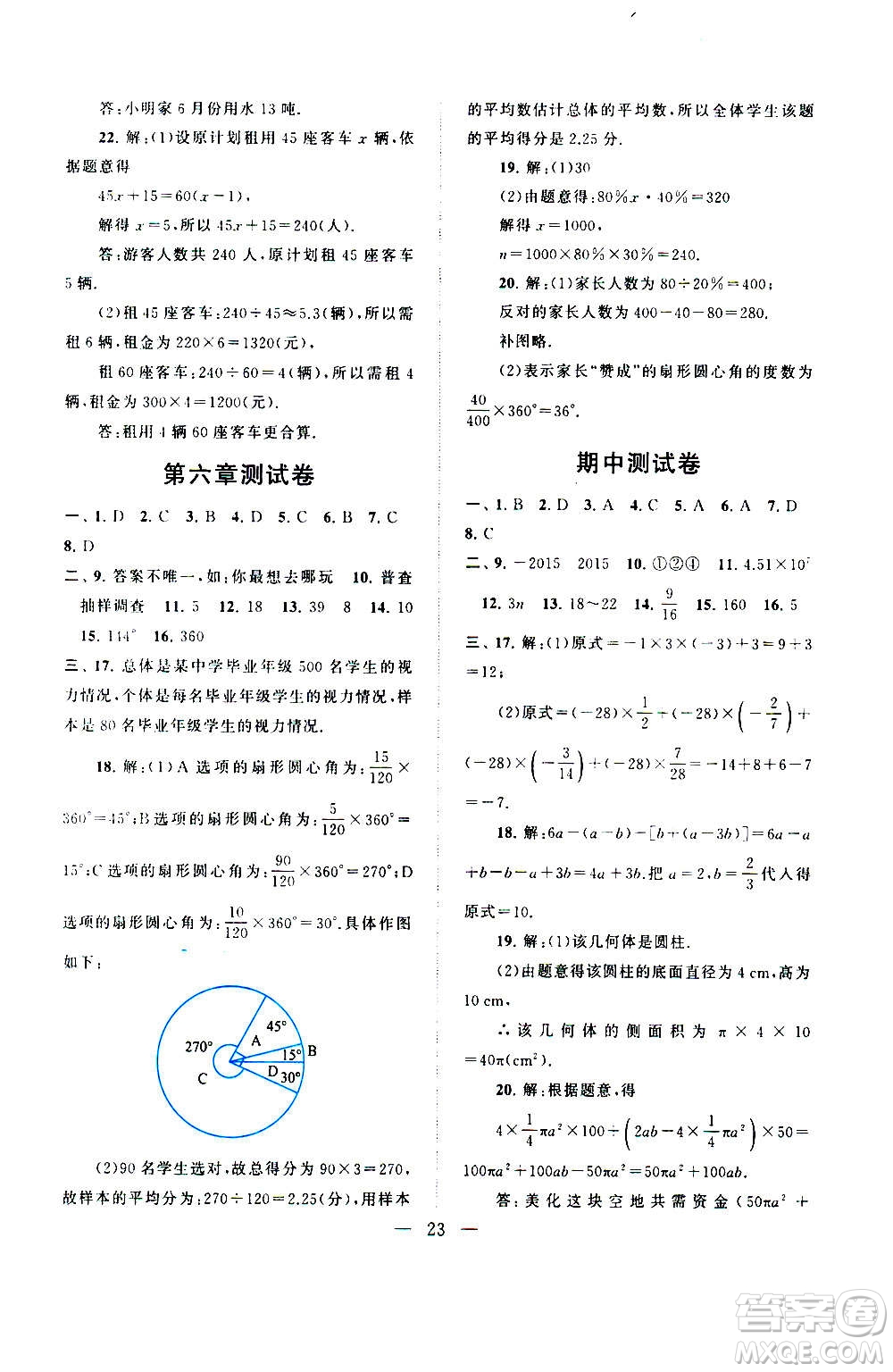 安徽人民出版社2020年啟東黃岡作業(yè)本數(shù)學(xué)七年級(jí)上冊(cè)北京師范版答案