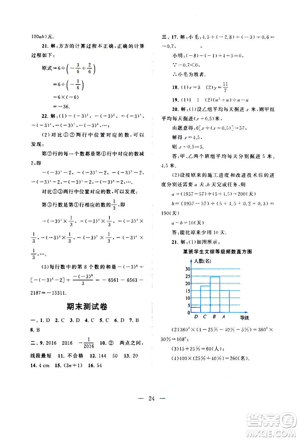 安徽人民出版社2020年啟東黃岡作業(yè)本數(shù)學(xué)七年級(jí)上冊(cè)北京師范版答案