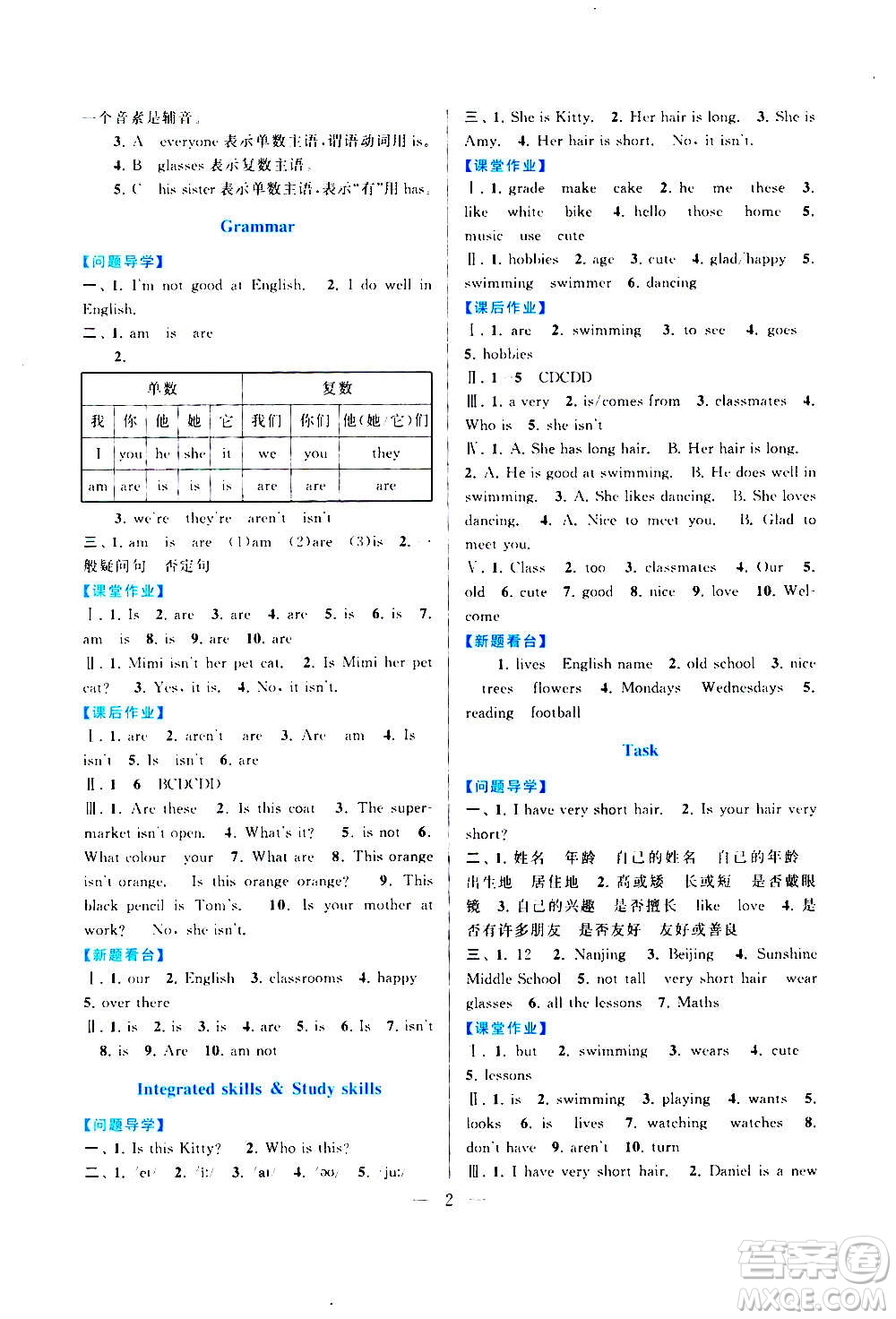 安徽人民出版社2020年啟東黃岡作業(yè)本英語(yǔ)七年級(jí)上冊(cè)YLNJ譯林牛津版答案