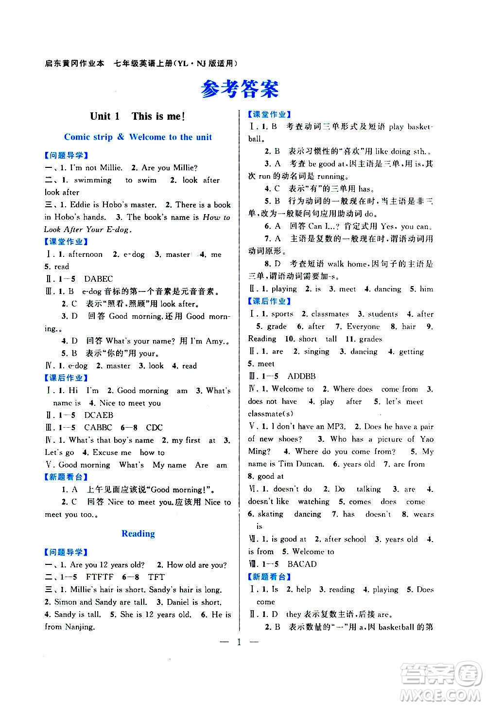 安徽人民出版社2020年啟東黃岡作業(yè)本英語(yǔ)七年級(jí)上冊(cè)YLNJ譯林牛津版答案