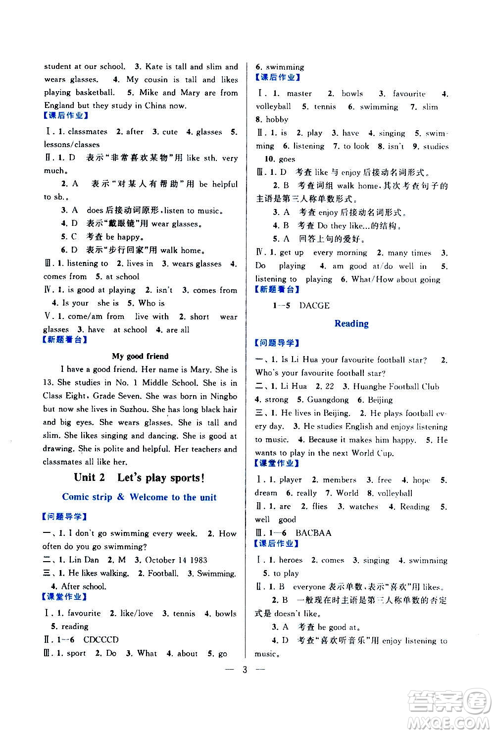 安徽人民出版社2020年啟東黃岡作業(yè)本英語(yǔ)七年級(jí)上冊(cè)YLNJ譯林牛津版答案