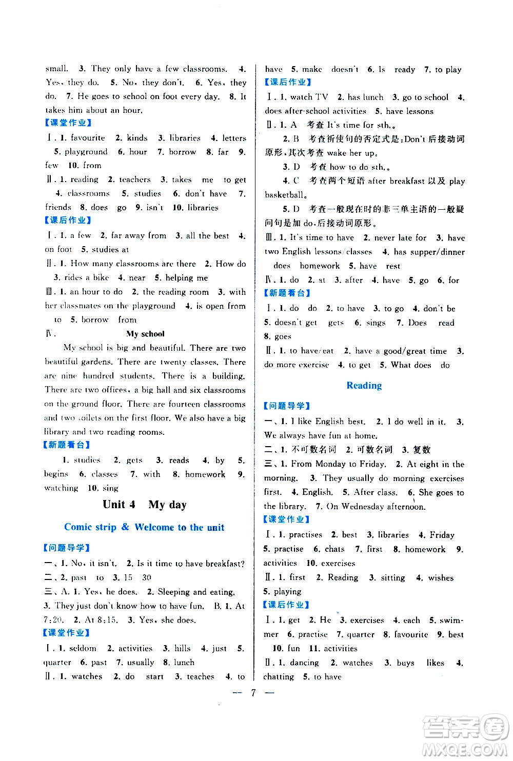 安徽人民出版社2020年啟東黃岡作業(yè)本英語(yǔ)七年級(jí)上冊(cè)YLNJ譯林牛津版答案