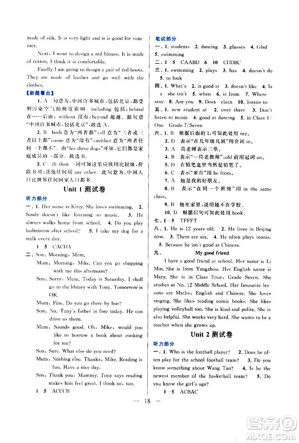 安徽人民出版社2020年啟東黃岡作業(yè)本英語(yǔ)七年級(jí)上冊(cè)YLNJ譯林牛津版答案