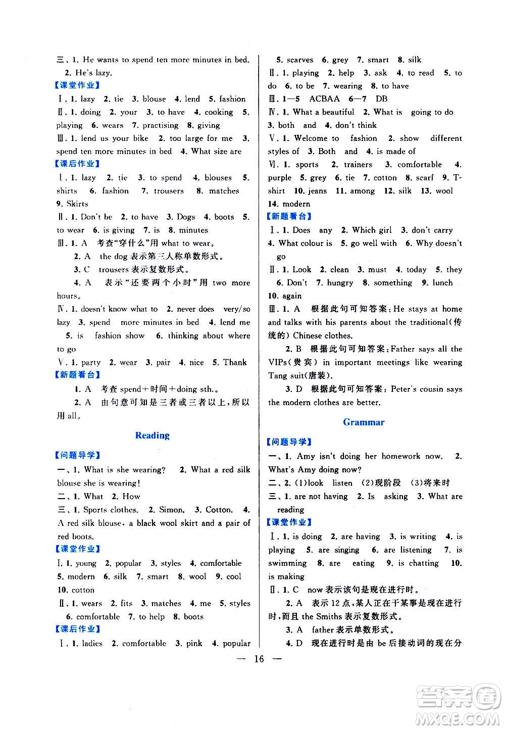 安徽人民出版社2020年啟東黃岡作業(yè)本英語(yǔ)七年級(jí)上冊(cè)YLNJ譯林牛津版答案