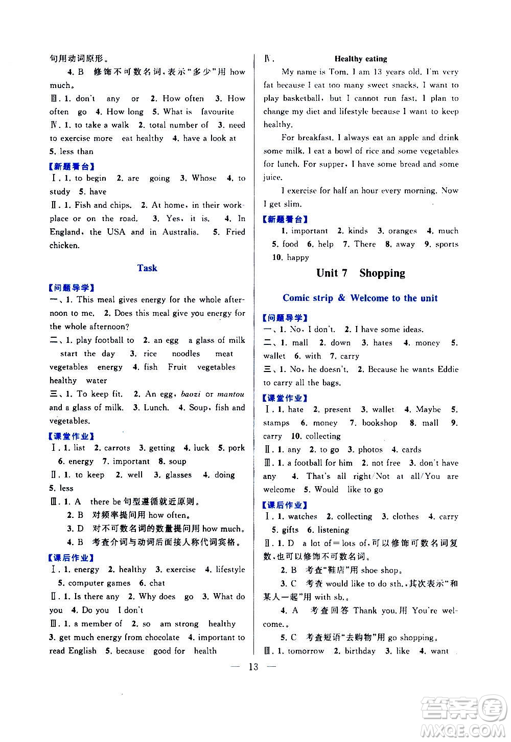 安徽人民出版社2020年啟東黃岡作業(yè)本英語(yǔ)七年級(jí)上冊(cè)YLNJ譯林牛津版答案