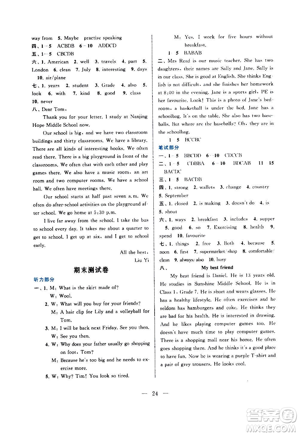 安徽人民出版社2020年啟東黃岡作業(yè)本英語(yǔ)七年級(jí)上冊(cè)YLNJ譯林牛津版答案