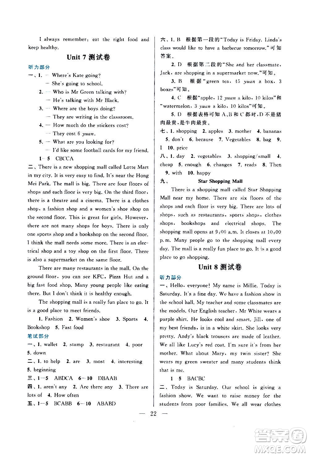 安徽人民出版社2020年啟東黃岡作業(yè)本英語(yǔ)七年級(jí)上冊(cè)YLNJ譯林牛津版答案