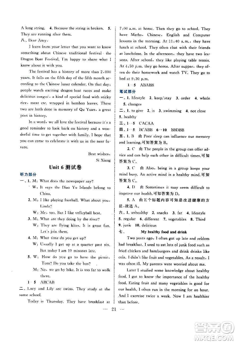 安徽人民出版社2020年啟東黃岡作業(yè)本英語(yǔ)七年級(jí)上冊(cè)YLNJ譯林牛津版答案