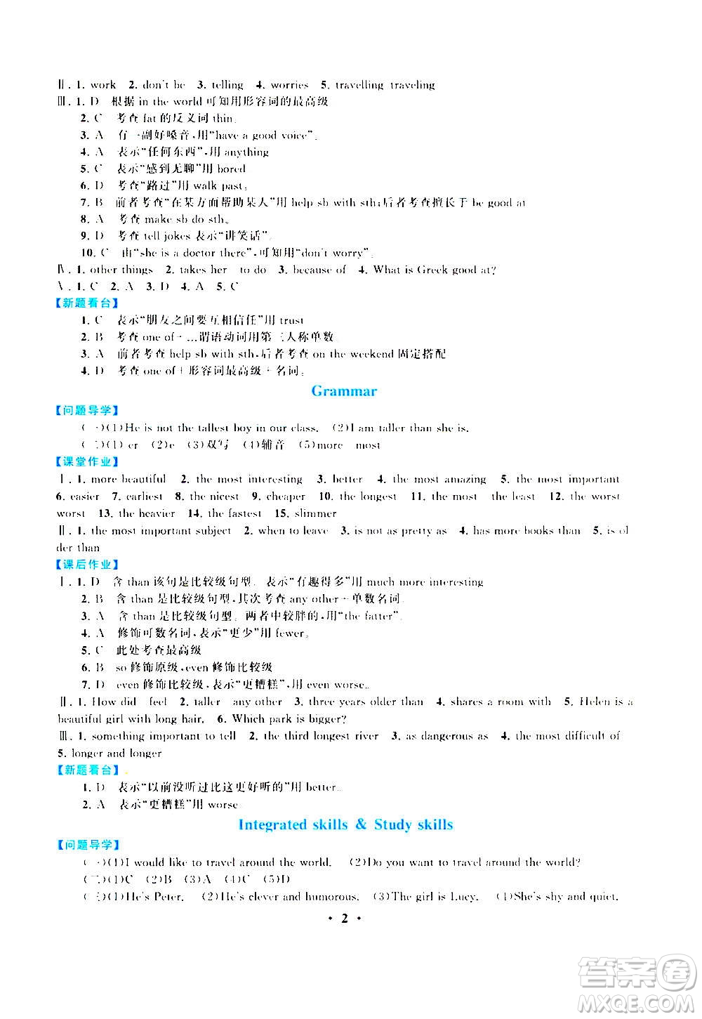 安徽人民出版社2020年啟東黃岡作業(yè)本英語八年級上冊YLNJ譯林牛津版答案