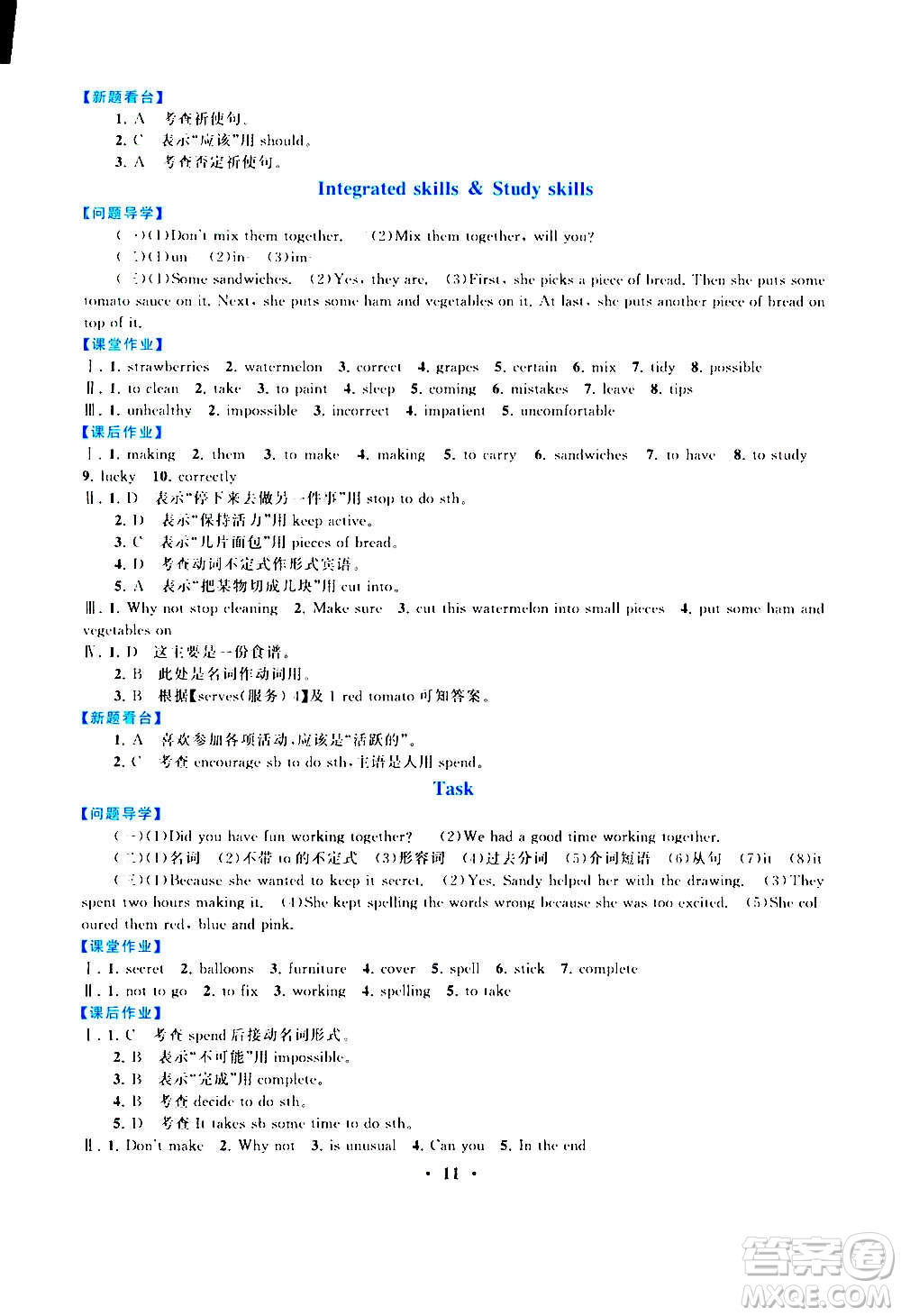 安徽人民出版社2020年啟東黃岡作業(yè)本英語八年級上冊YLNJ譯林牛津版答案