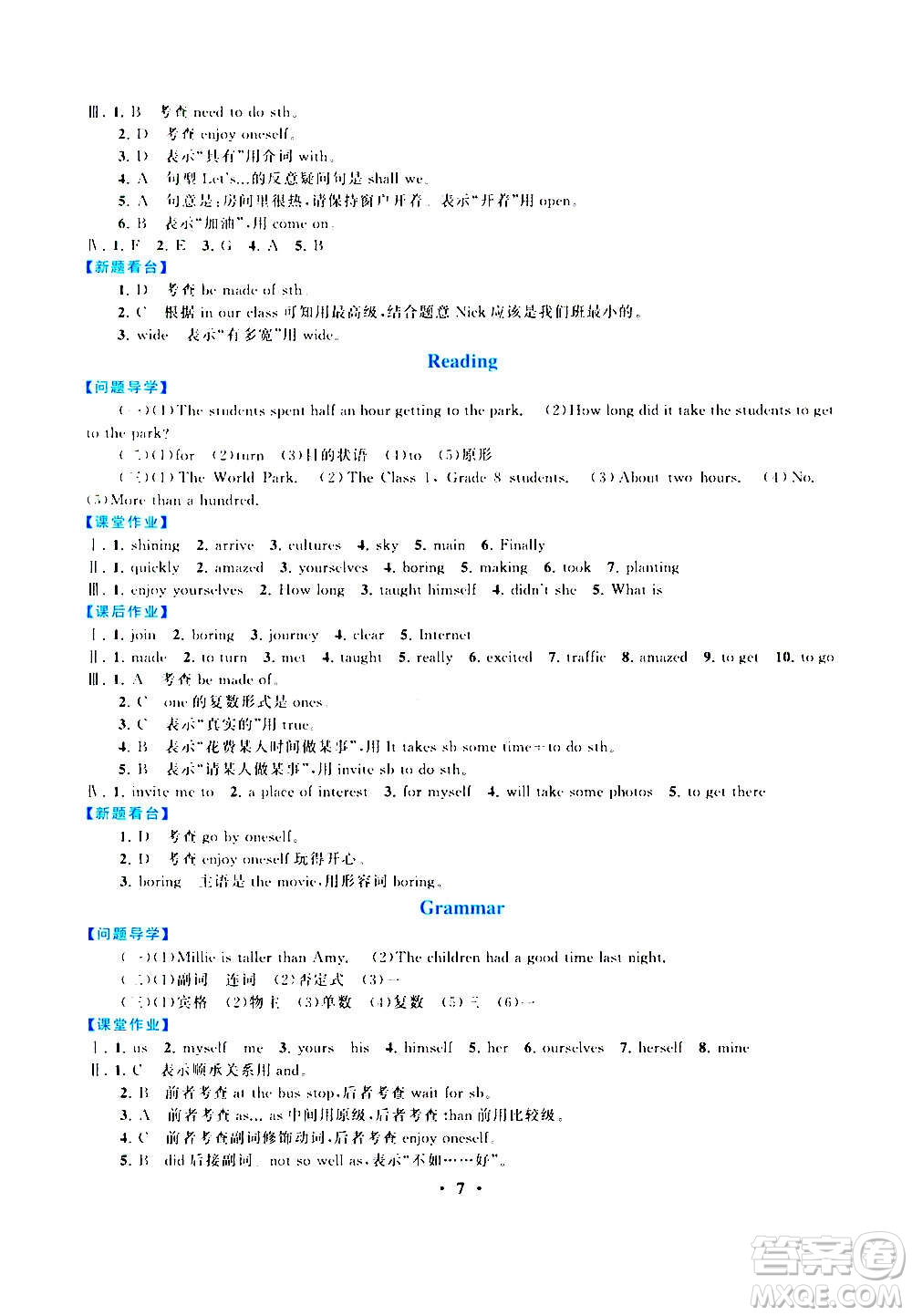 安徽人民出版社2020年啟東黃岡作業(yè)本英語八年級上冊YLNJ譯林牛津版答案