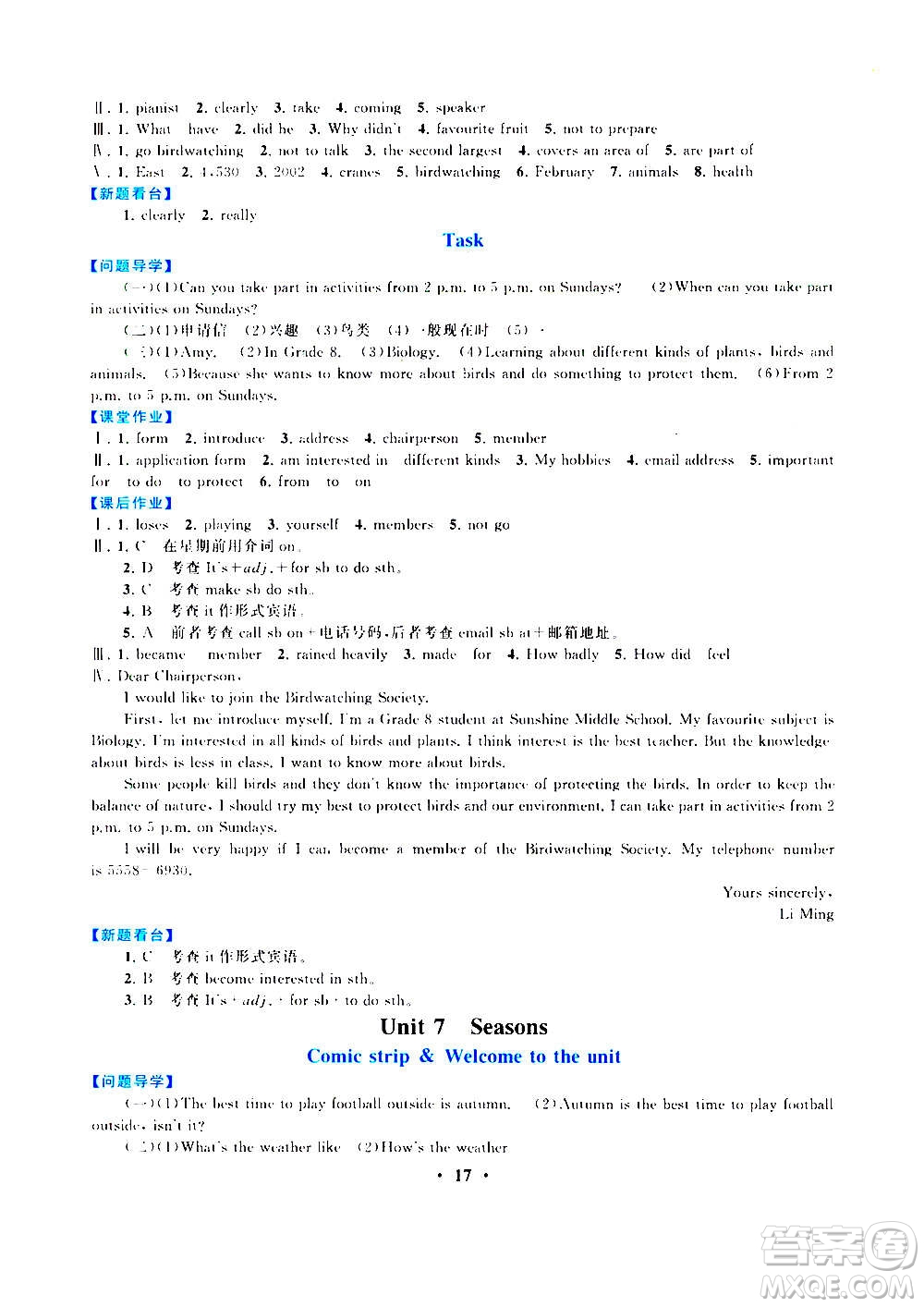 安徽人民出版社2020年啟東黃岡作業(yè)本英語八年級上冊YLNJ譯林牛津版答案