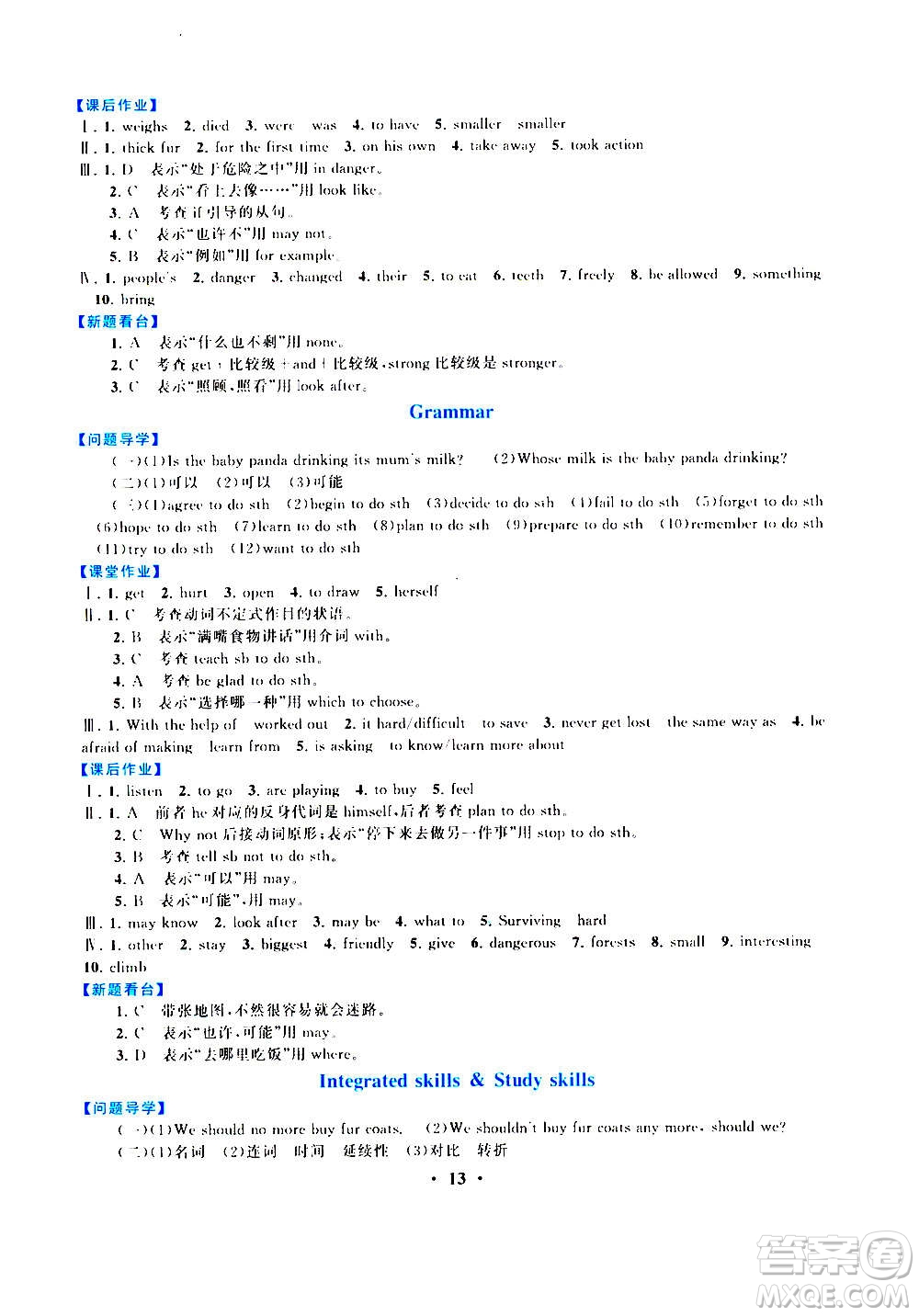 安徽人民出版社2020年啟東黃岡作業(yè)本英語八年級上冊YLNJ譯林牛津版答案