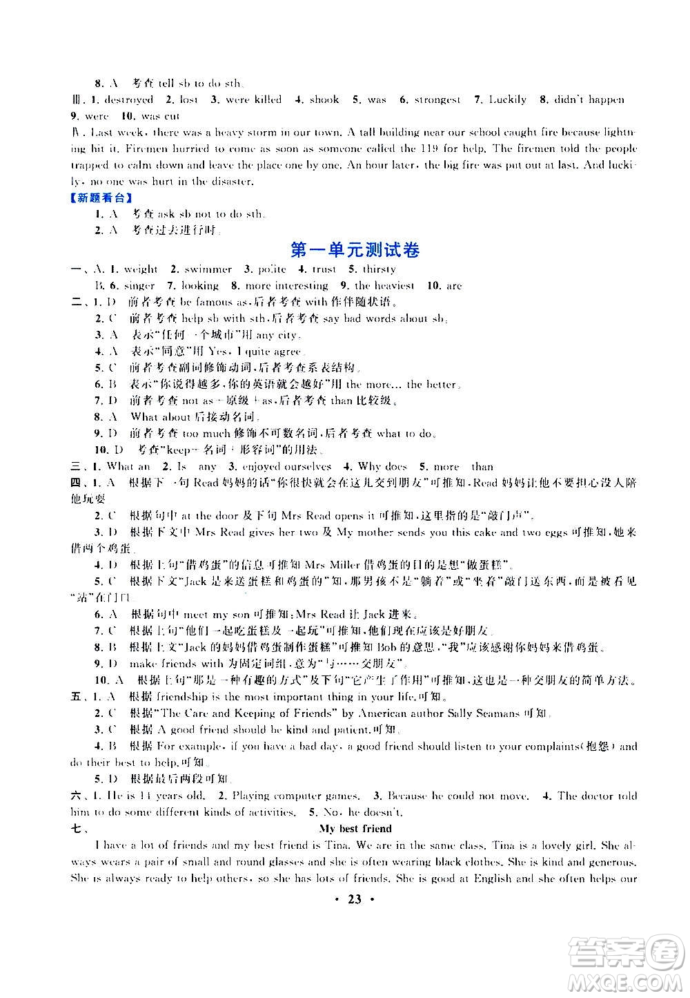 安徽人民出版社2020年啟東黃岡作業(yè)本英語八年級上冊YLNJ譯林牛津版答案