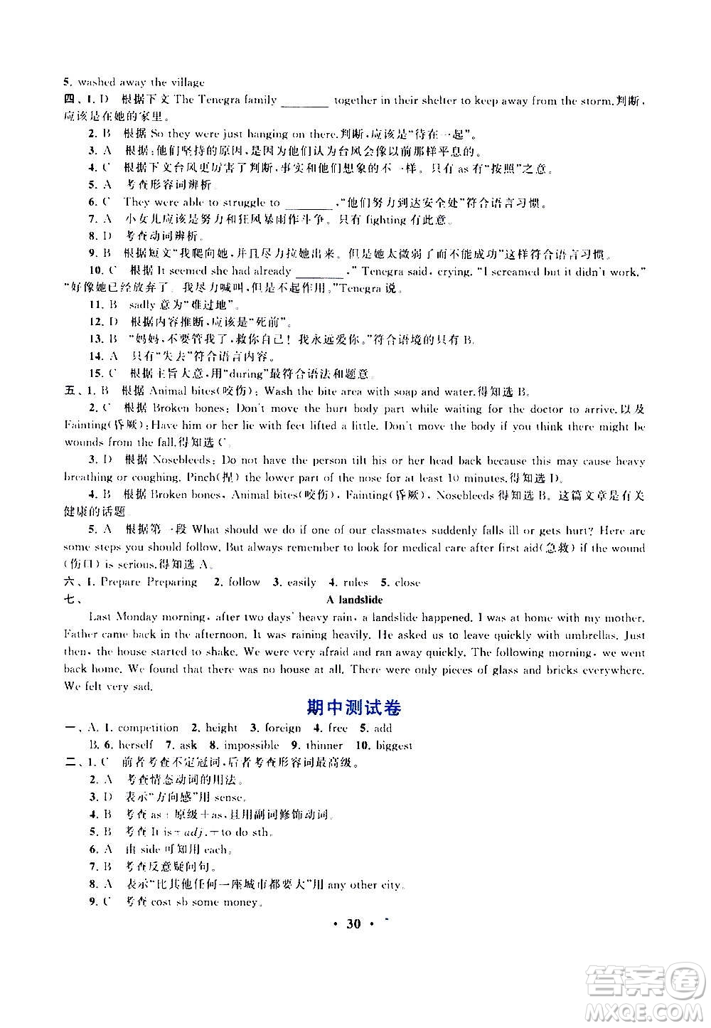 安徽人民出版社2020年啟東黃岡作業(yè)本英語八年級上冊YLNJ譯林牛津版答案