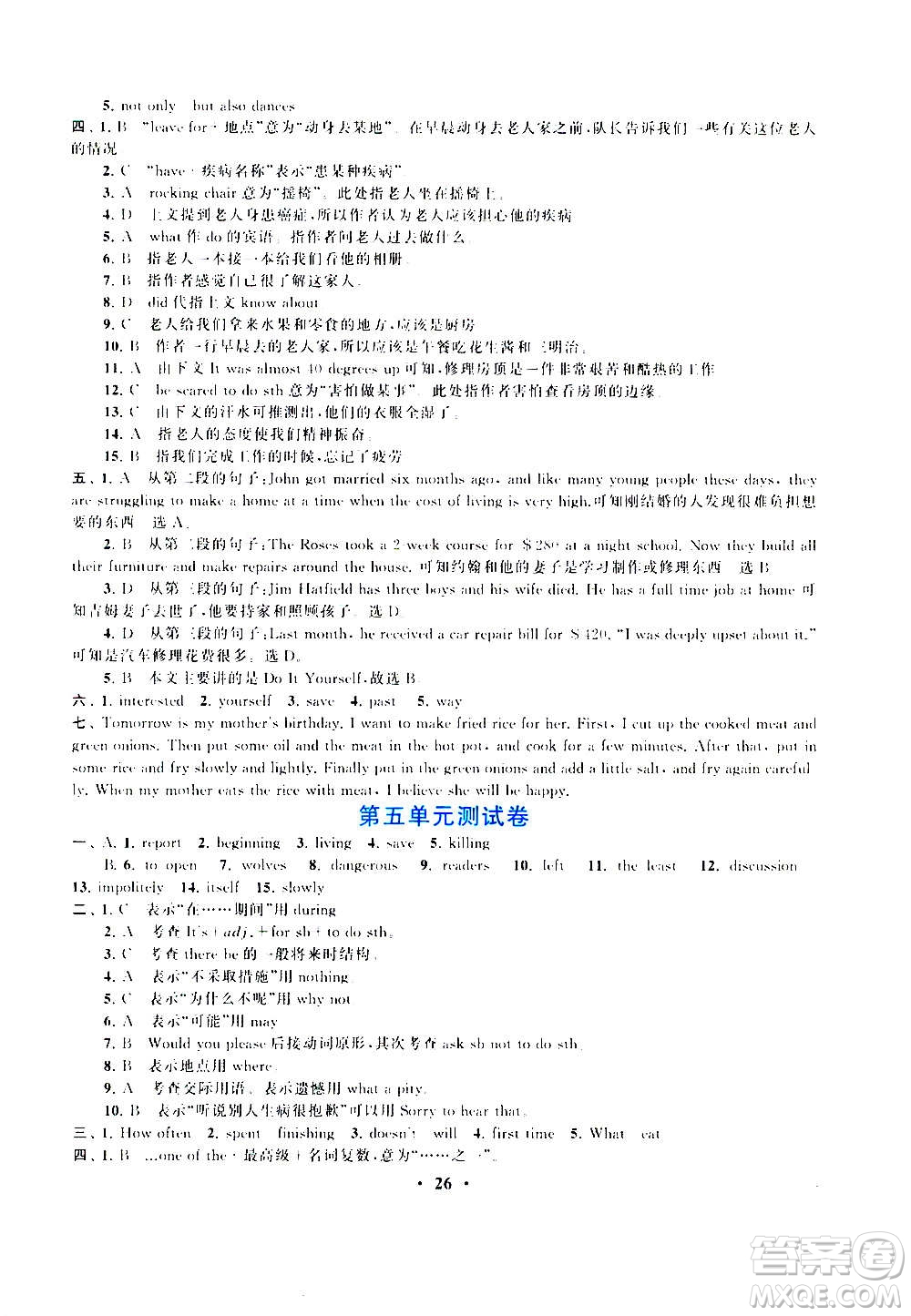 安徽人民出版社2020年啟東黃岡作業(yè)本英語八年級上冊YLNJ譯林牛津版答案