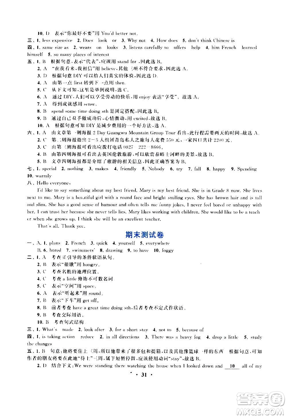 安徽人民出版社2020年啟東黃岡作業(yè)本英語八年級上冊YLNJ譯林牛津版答案