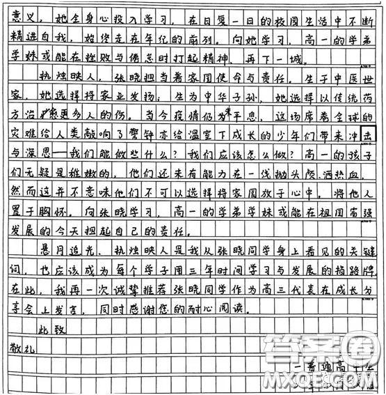 給南粵中學(xué)高三學(xué)生會(huì)寫一封信材料作文800字 關(guān)于給南粵中學(xué)高三學(xué)生會(huì)寫一封信的材料作文800字