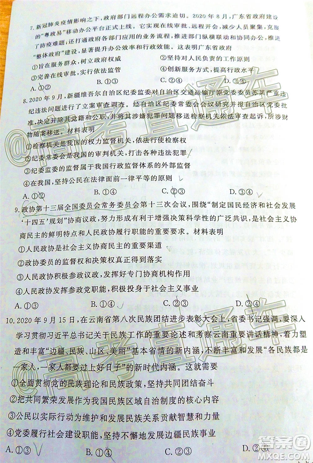 湛江市2021屆高中畢業(yè)班調(diào)研測(cè)試題政治試題及答案