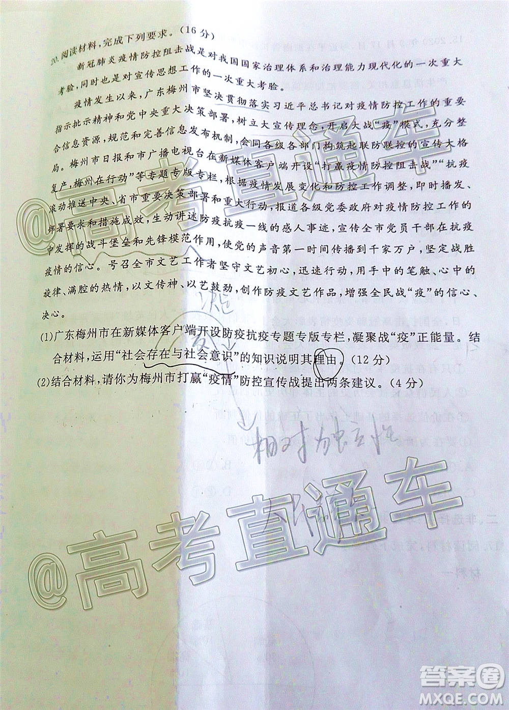 湛江市2021屆高中畢業(yè)班調(diào)研測(cè)試題政治試題及答案