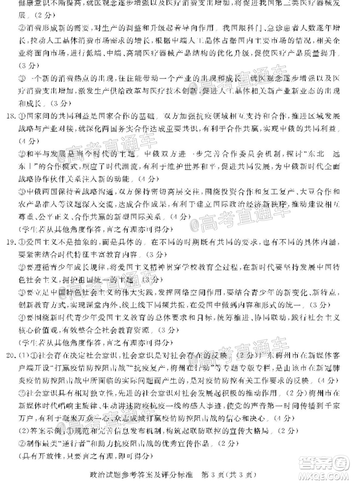 湛江市2021屆高中畢業(yè)班調(diào)研測(cè)試題政治試題及答案