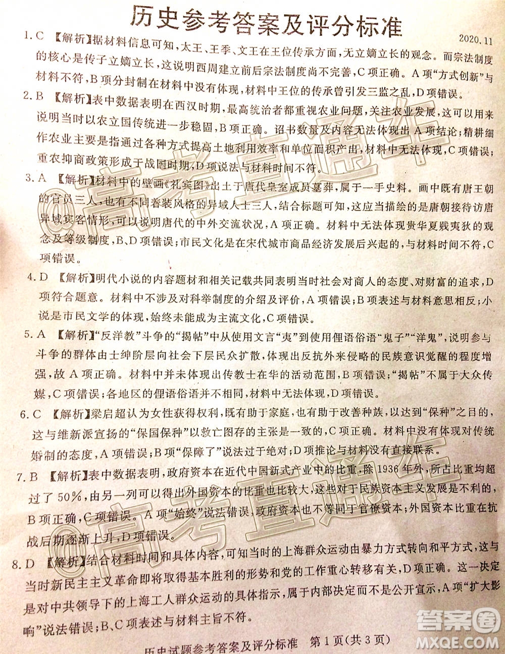 湛江市2021屆高中畢業(yè)班調(diào)研測試題歷史試題及答案