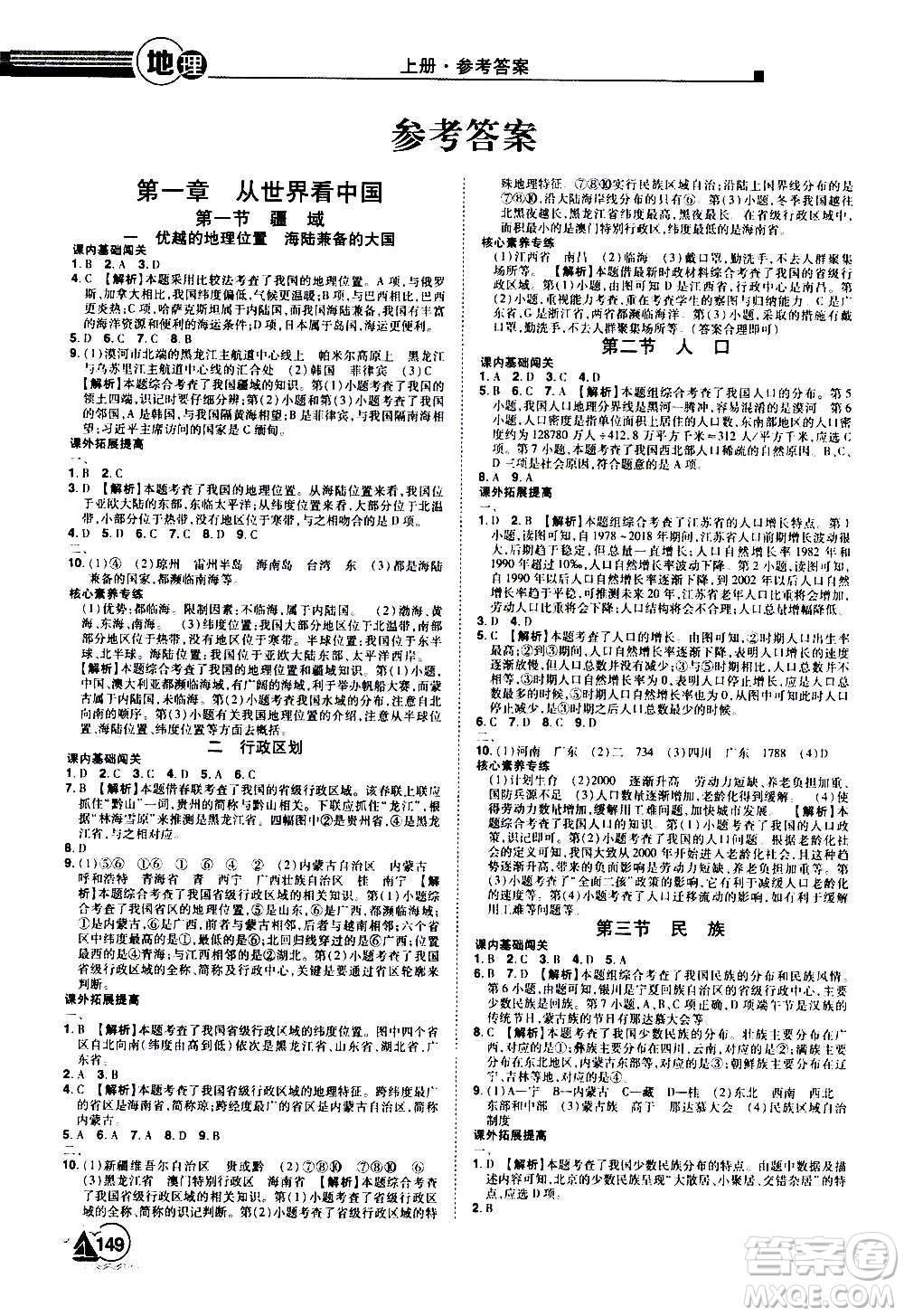 江西美術(shù)出版社2020學(xué)海風暴八年級地理上冊RJ人教版答案