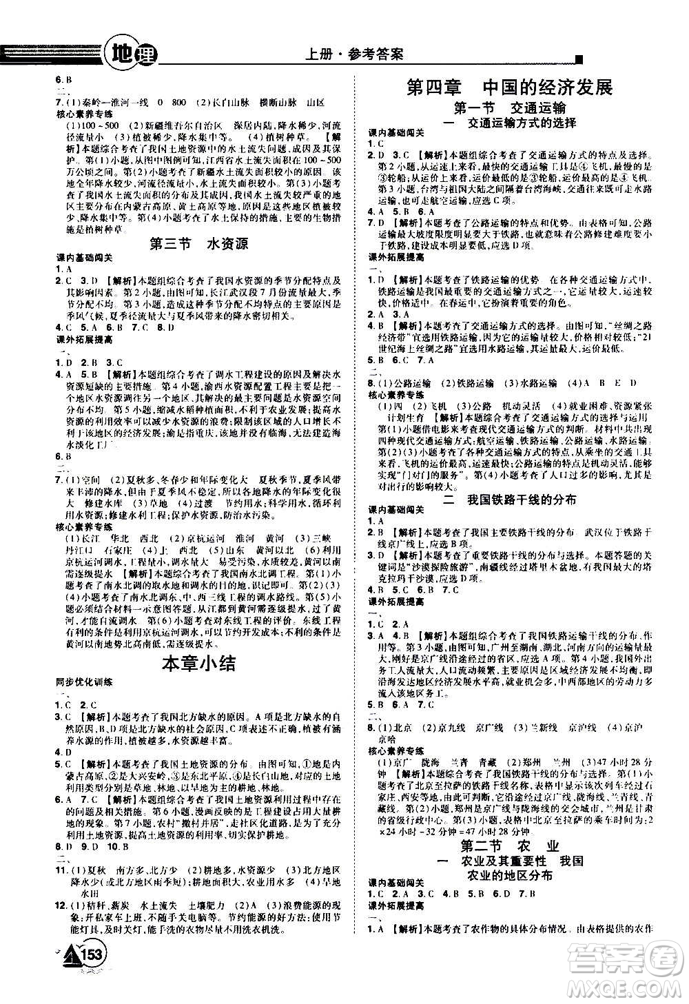 江西美術(shù)出版社2020學(xué)海風暴八年級地理上冊RJ人教版答案