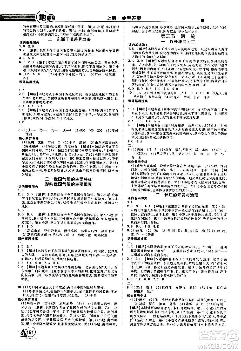 江西美術(shù)出版社2020學(xué)海風暴八年級地理上冊RJ人教版答案